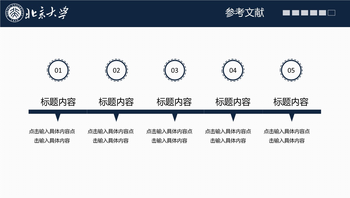 高校学术答辩的经济学专业思维探索PPT模板_40