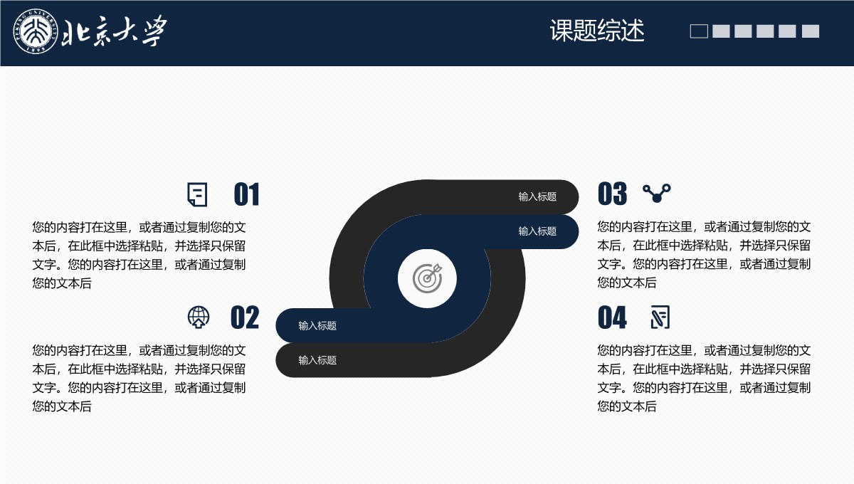 高校学术答辩的经济学专业思维探索PPT模板_06