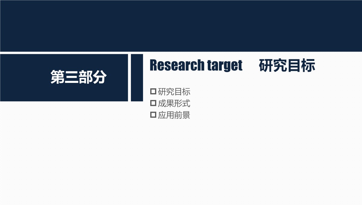 高校学术答辩的经济学专业思维探索PPT模板_18