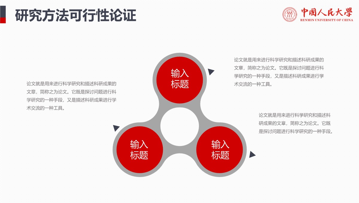 民生视角学术答辩的教育热点与难点破解PPT模板_12