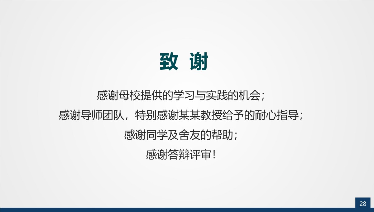 高校论文毕业答辩学术剖析PPT模板_28