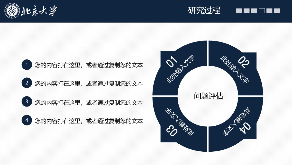 高校学术答辩的经济学专业思维探索PPT模板_29