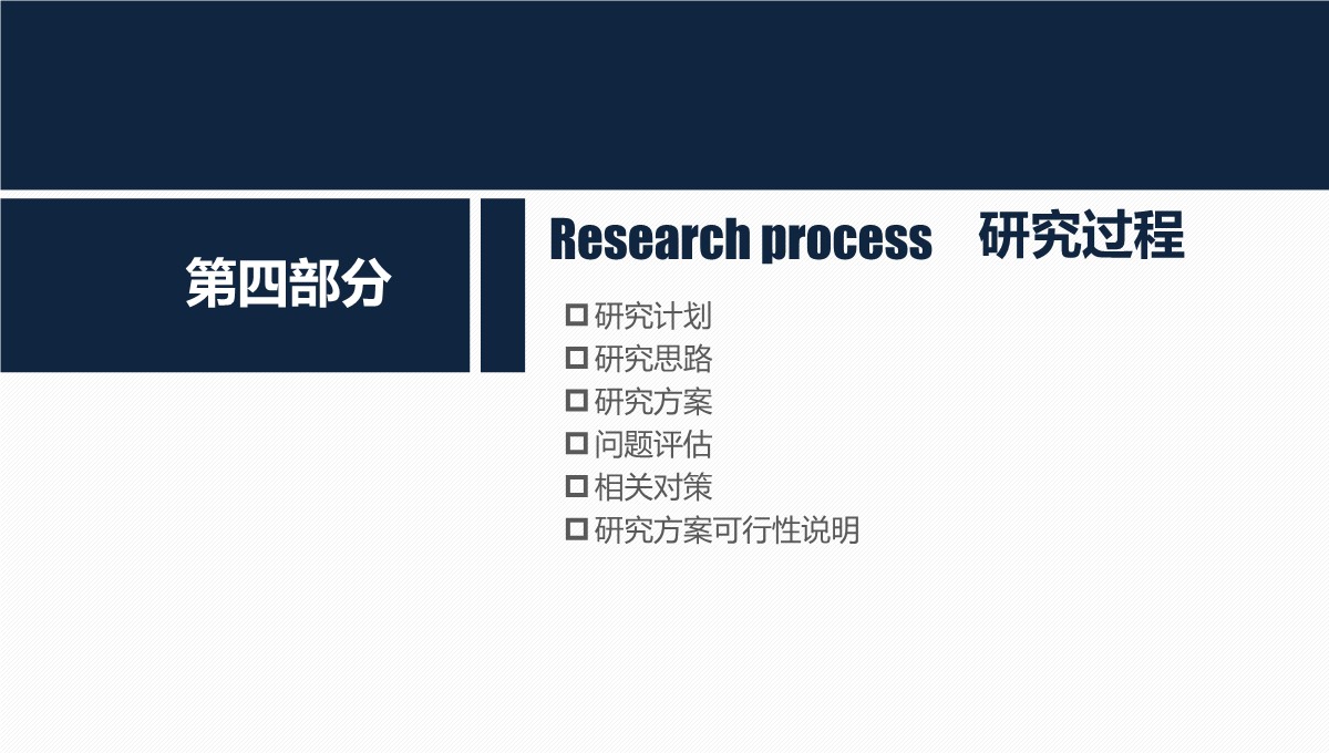 高校学术答辩的经济学专业思维探索PPT模板_23