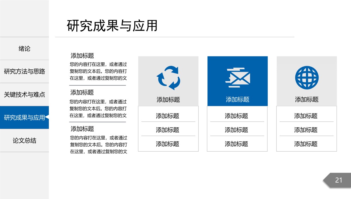 简约精致风格论文学术答辩PPT模板_21