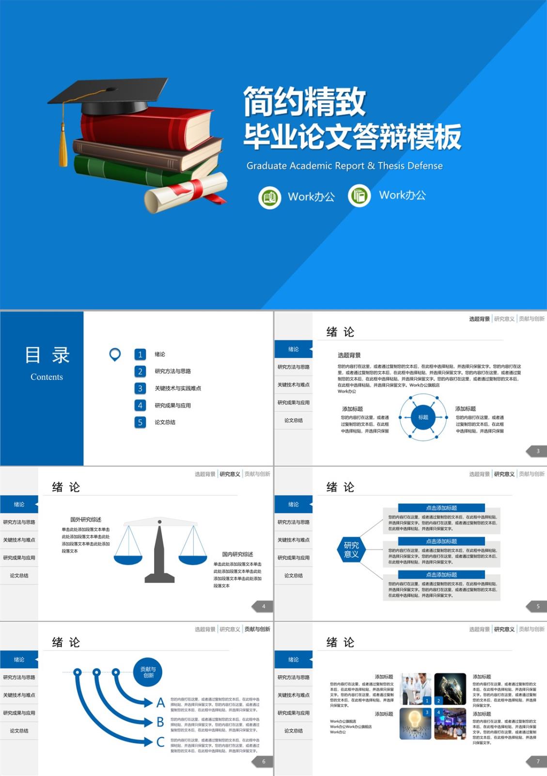 簡約精致風(fēng)格論文學(xué)術(shù)答辯PPT模板