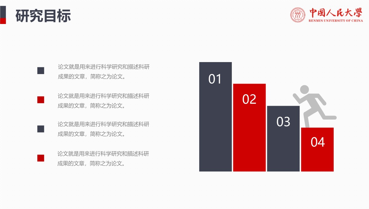 民生视角学术答辩的教育热点与难点破解PPT模板_18