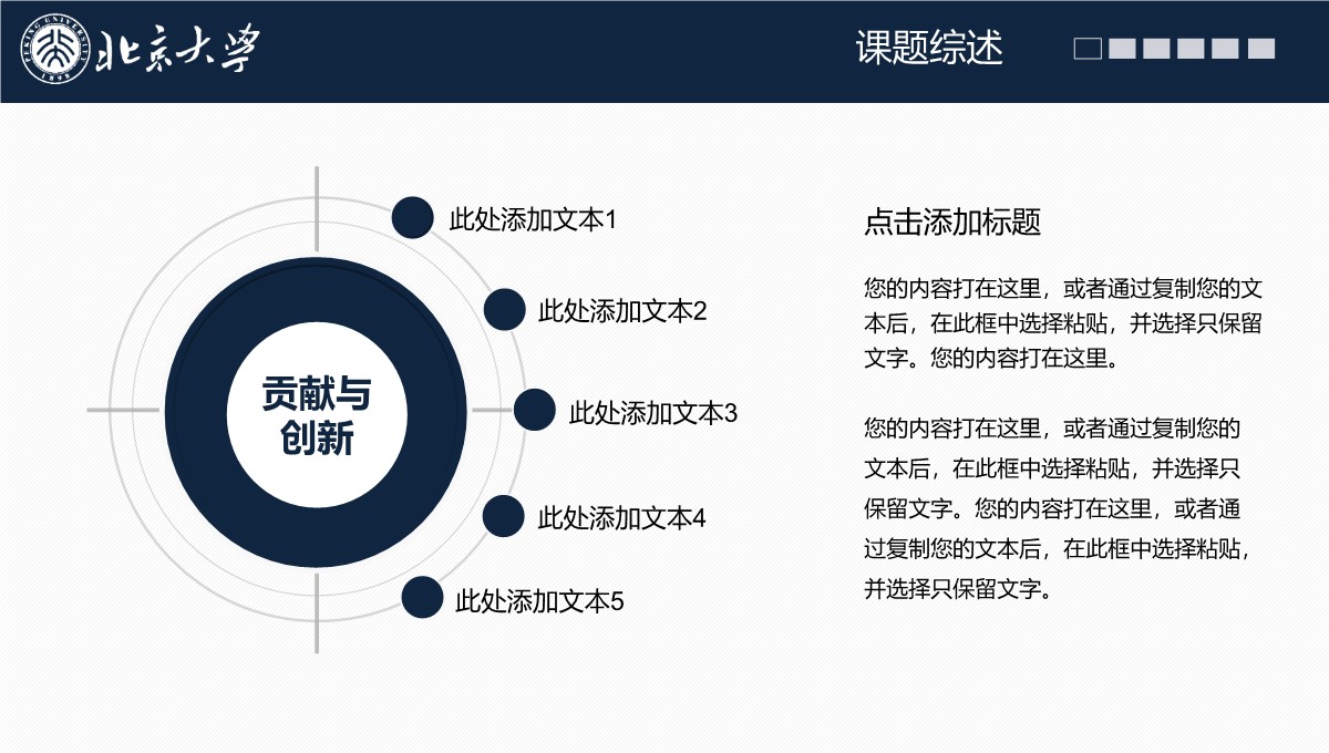 高校学术答辩的经济学专业思维探索PPT模板_09