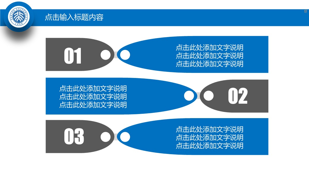 毕业论文答辩的土木工程学科深度解析PPT模板_17