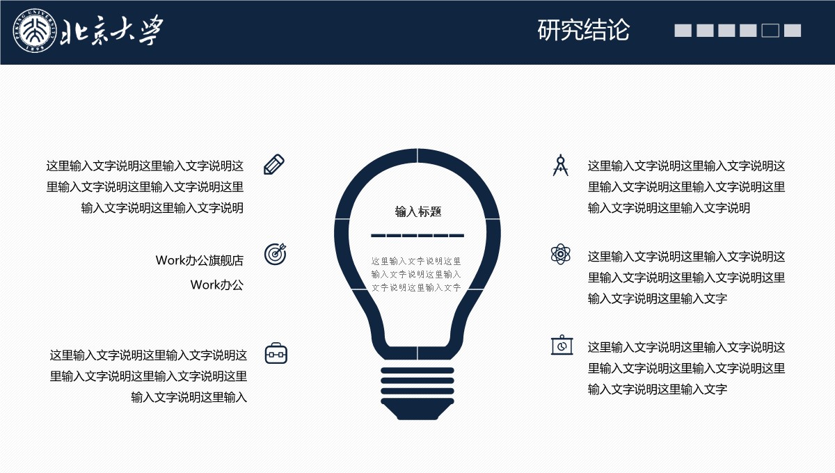 高校学术答辩的经济学专业思维探索PPT模板_36