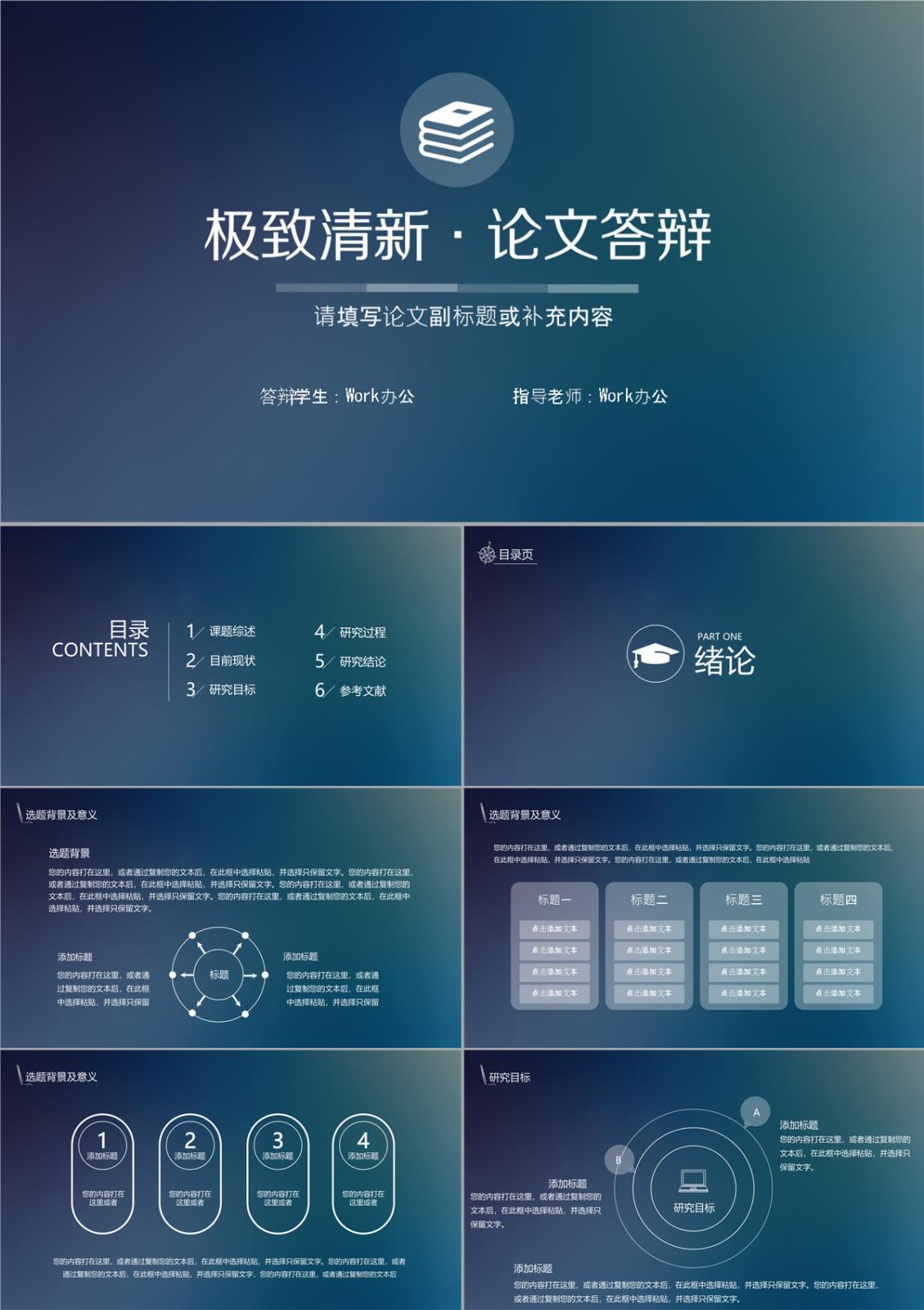 学术精神深度学术答辩知识体系构建PPT模板