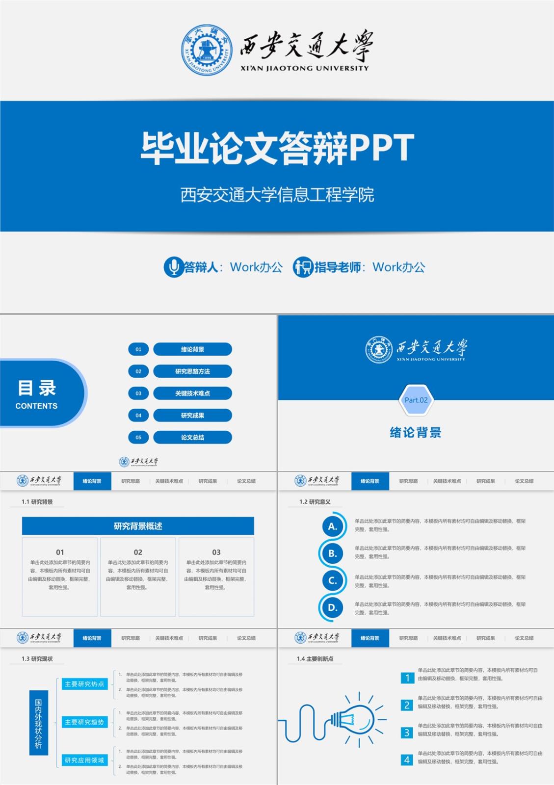 多領域融合畢業論文學術答辯的教育方向探索PPT模板