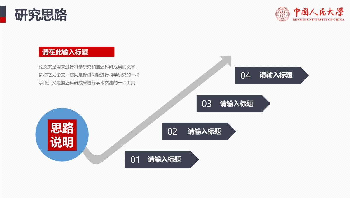 民生视角学术答辩的教育热点与难点破解PPT模板_10