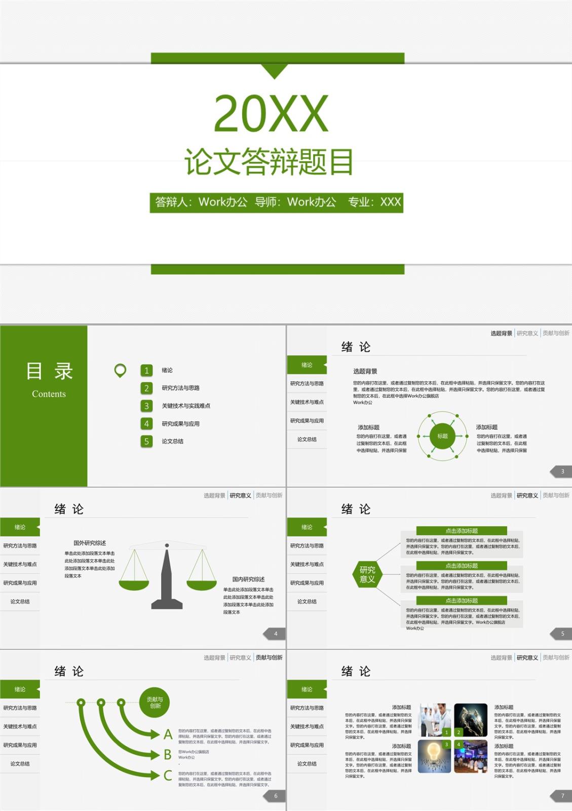 多領域融合畢業論文學術答辯調研PPT模板