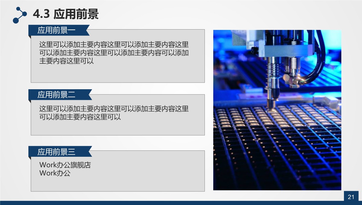 高校论文毕业答辩学术剖析PPT模板_21