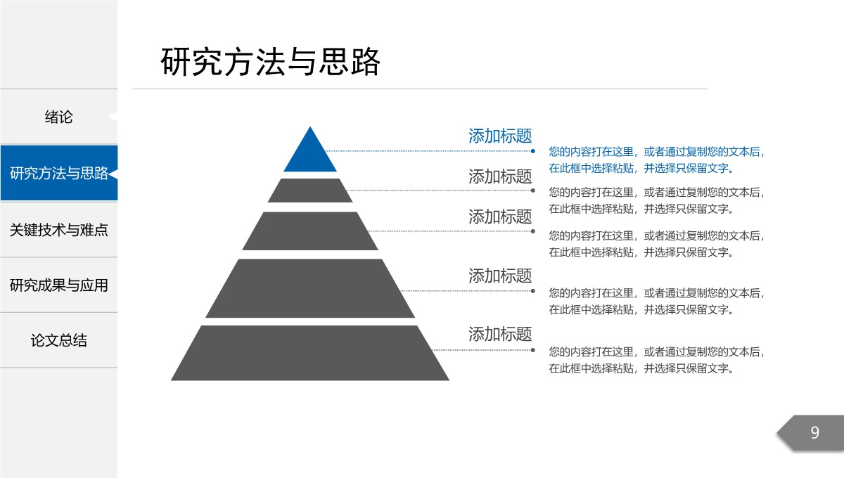 简约精致风格论文学术答辩PPT模板_09