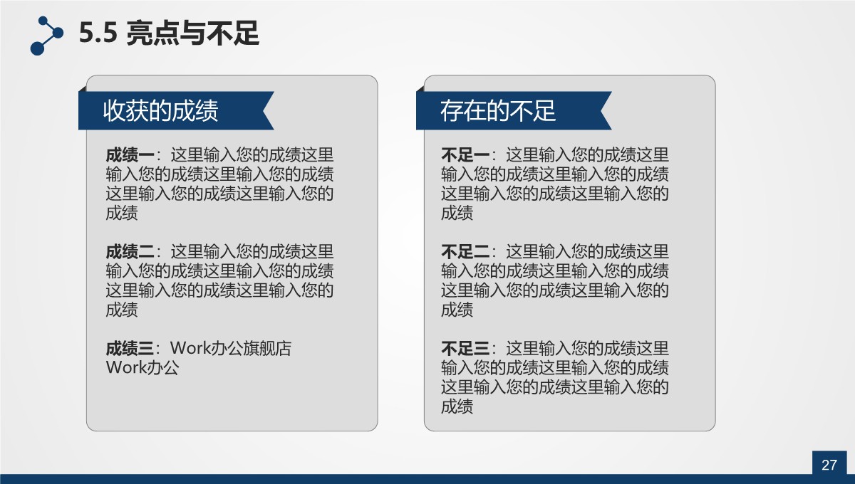 高校论文毕业答辩学术剖析PPT模板_27