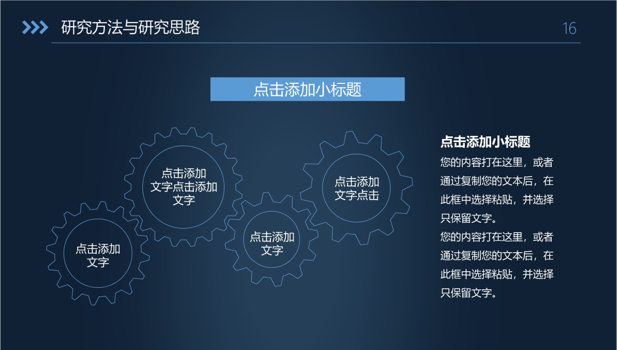 高校学术答辩的经管学科前沿探析PPT模板_16