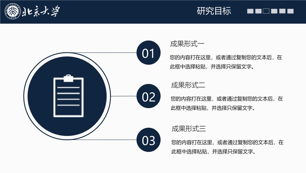 高校学术答辩的经济学专业思维探索PPT模板_20