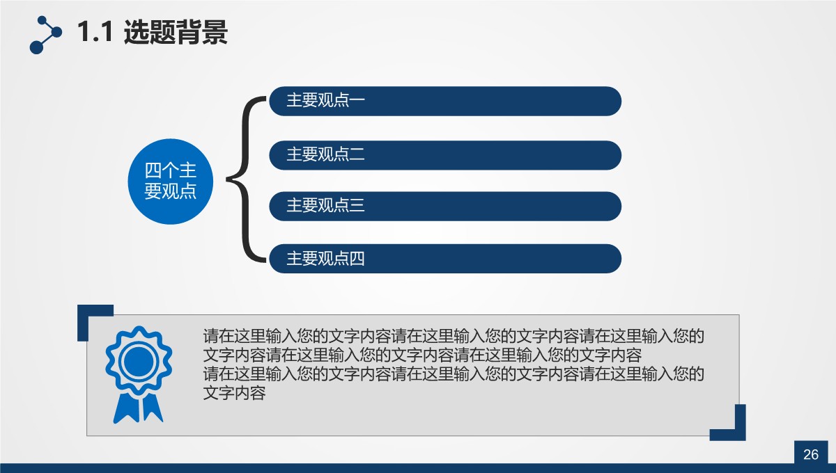 高校论文毕业答辩学术剖析PPT模板_26