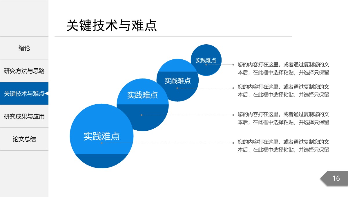 简约精致风格论文学术答辩PPT模板_16