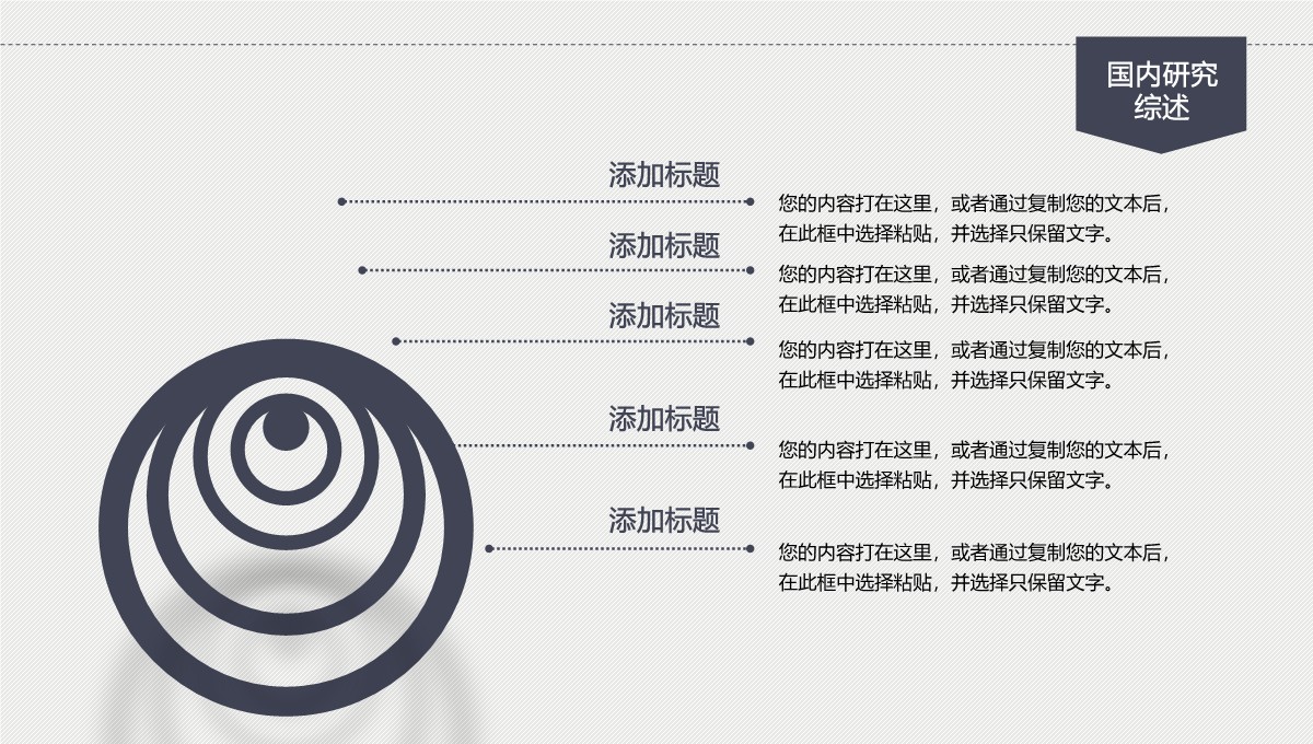 严谨实用论文学术答辩综合梳理PPT模板_07