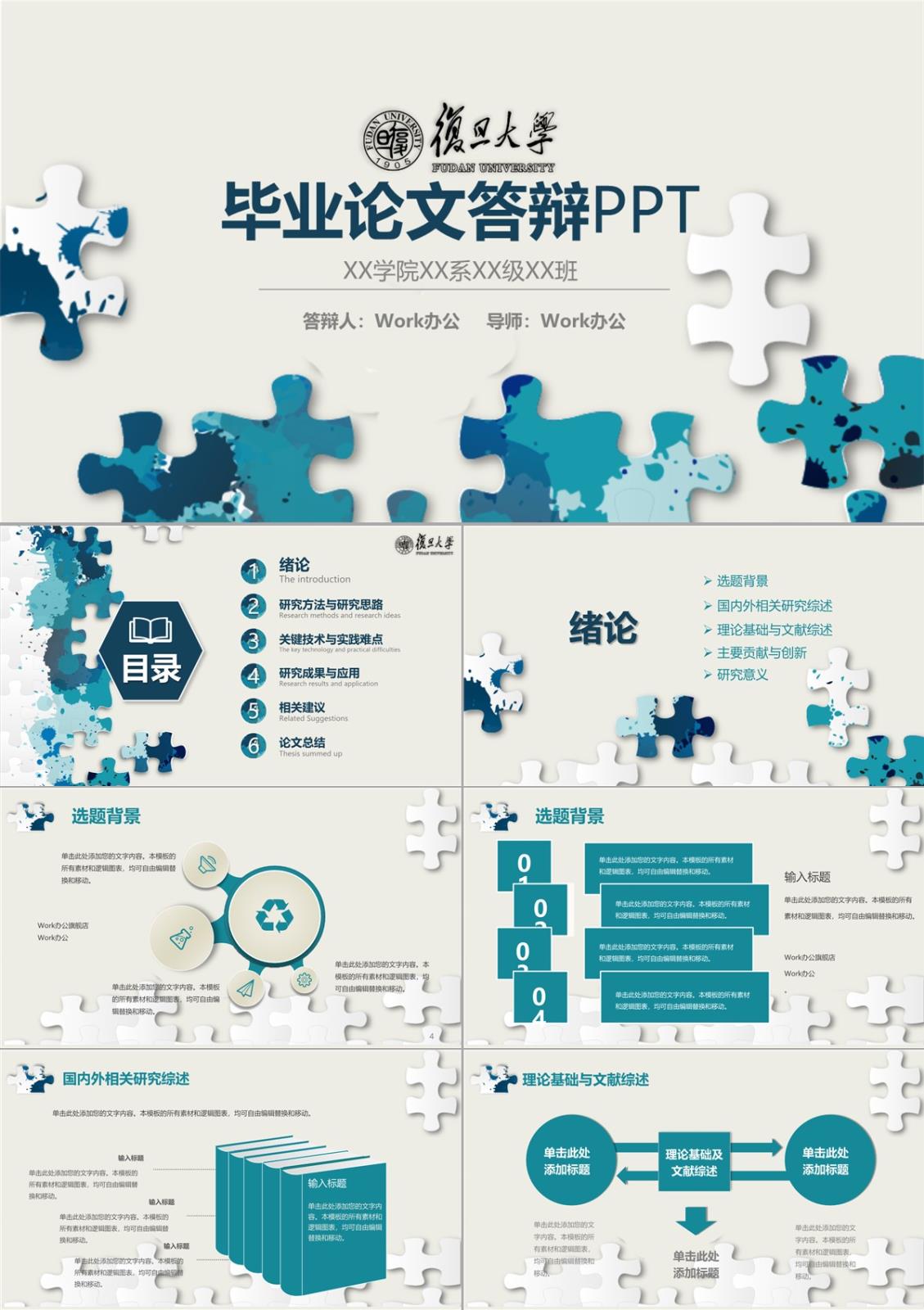 高校論文畢業答辯的人文學科全景呈現PPT模板