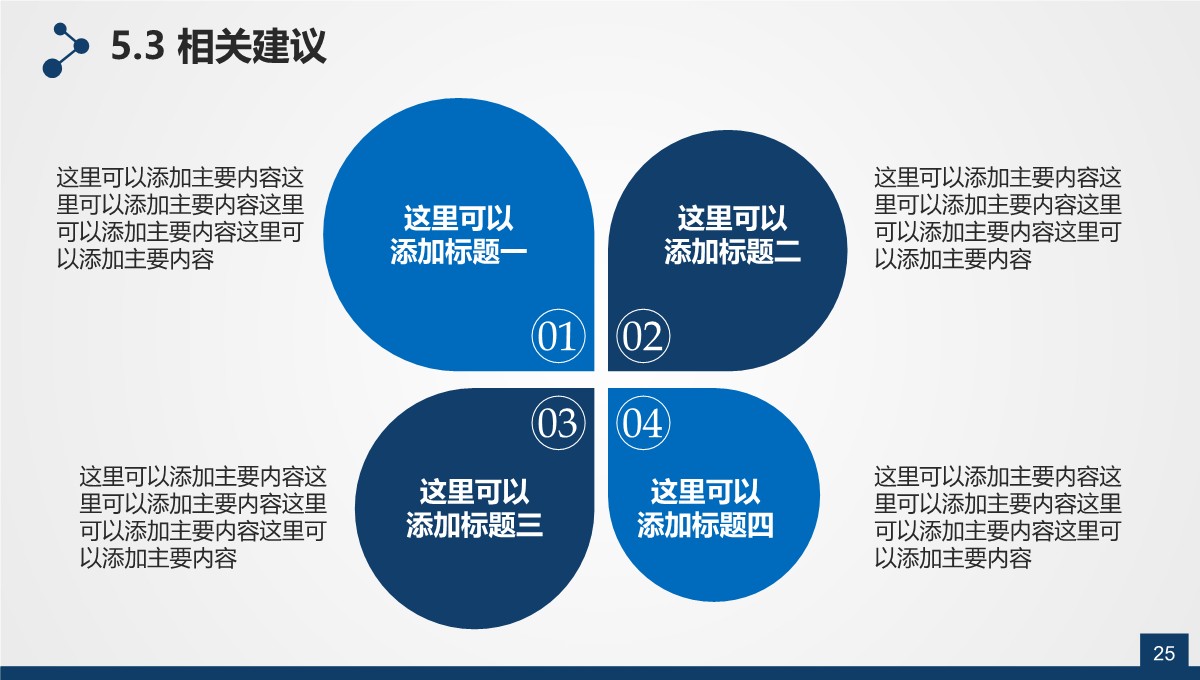 高校论文毕业答辩学术剖析PPT模板_25