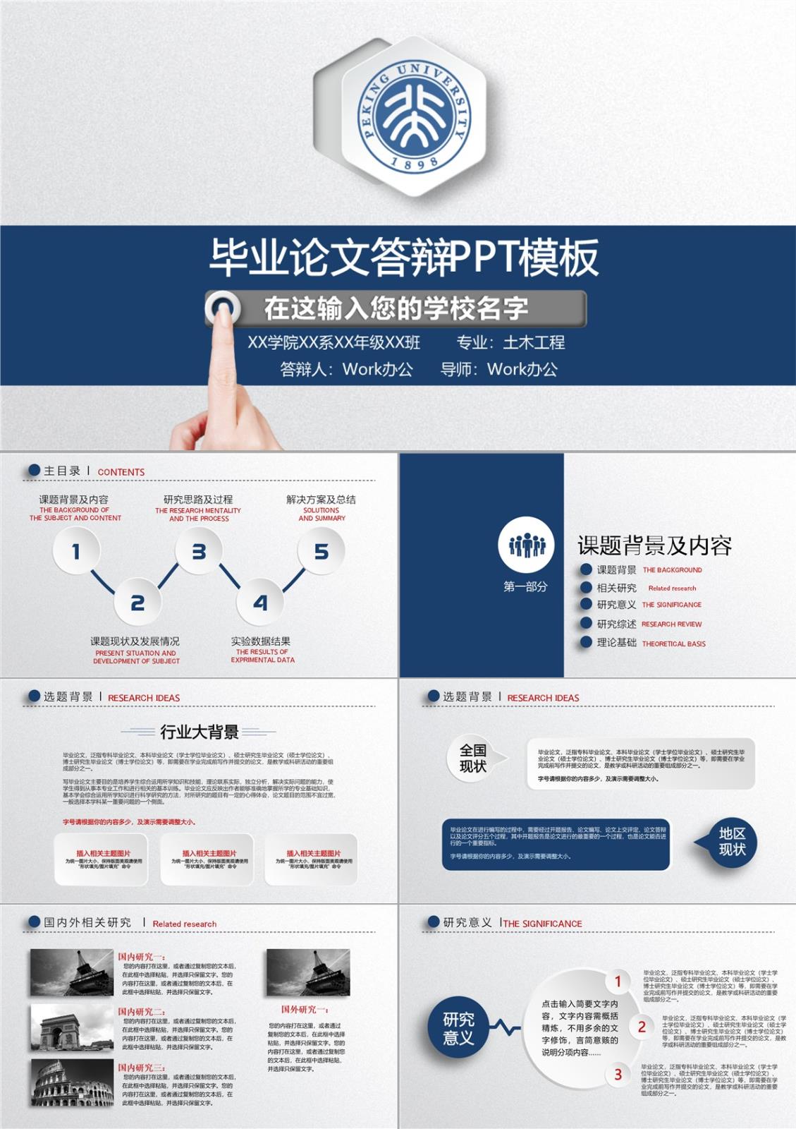 畢業論文答辯學術研究范例PPT模板