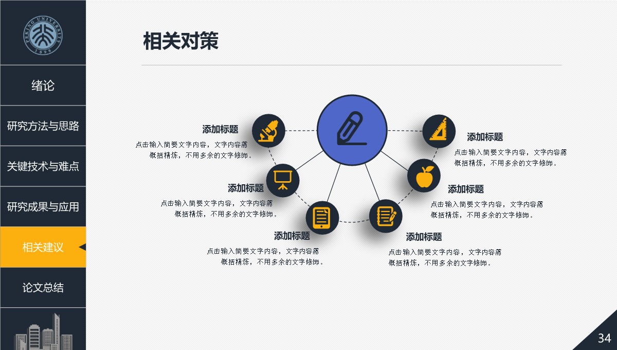 学术报告答辩通用教育学交流与展示PPT模板_34