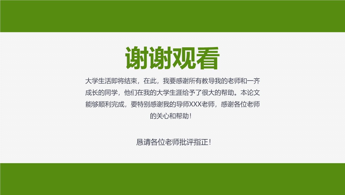 多领域融合毕业论文学术答辩调研PPT模板_27