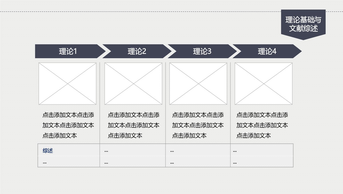 严谨实用论文学术答辩综合梳理PPT模板_09