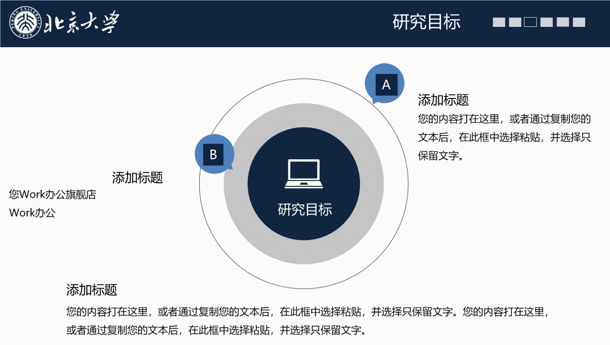 高校学术答辩的经济学专业思维探索PPT模板_19