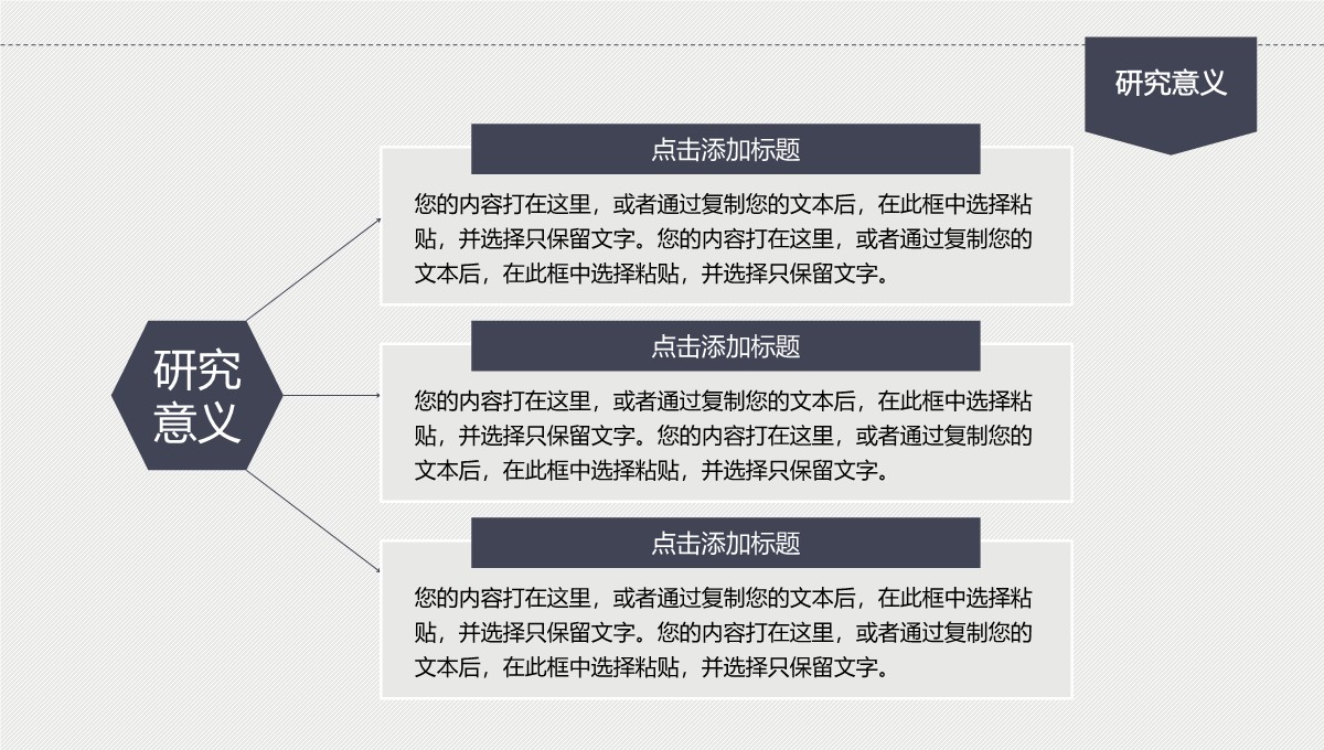 严谨实用论文学术答辩综合梳理PPT模板_05