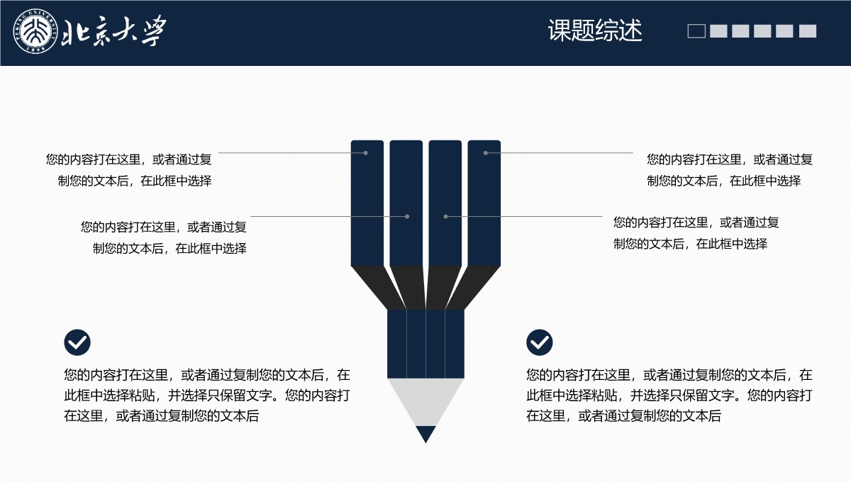 高校学术答辩的经济学专业思维探索PPT模板_05