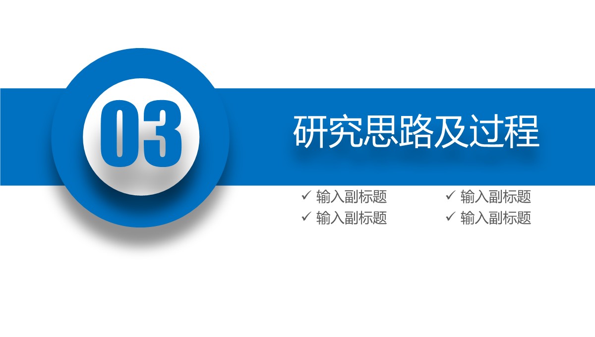 毕业论文答辩的土木工程学科深度解析PPT模板_19