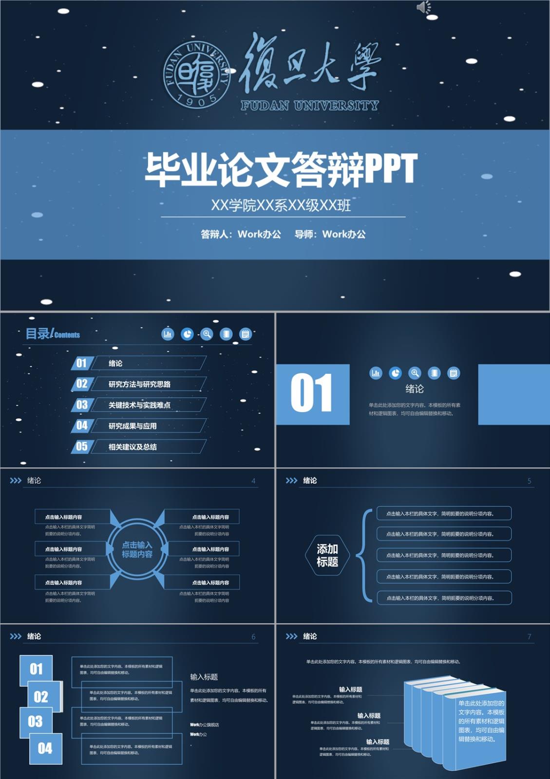 高校学术答辩的经管学科前沿探析PPT模板