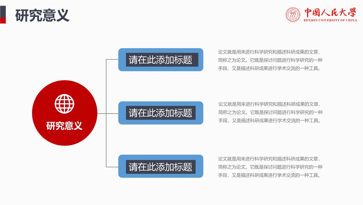 民生视角学术答辩的教育热点与难点破解PPT模板_05