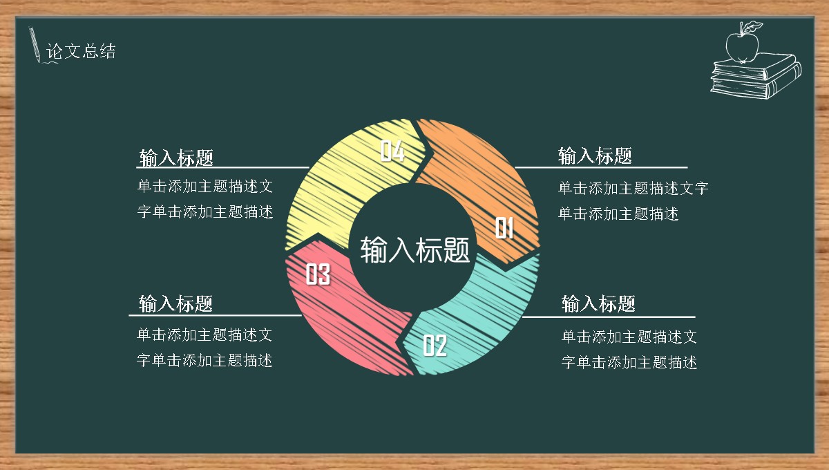 学术报告答辩知识产权多维探究PPT模板_31