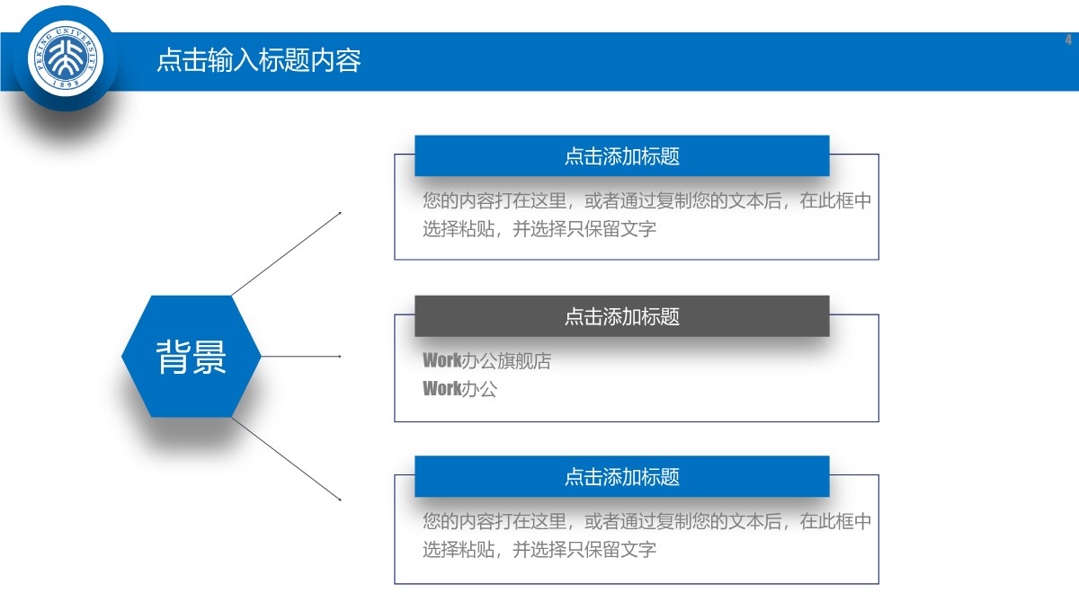 毕业论文答辩的土木工程学科深度解析PPT模板_04