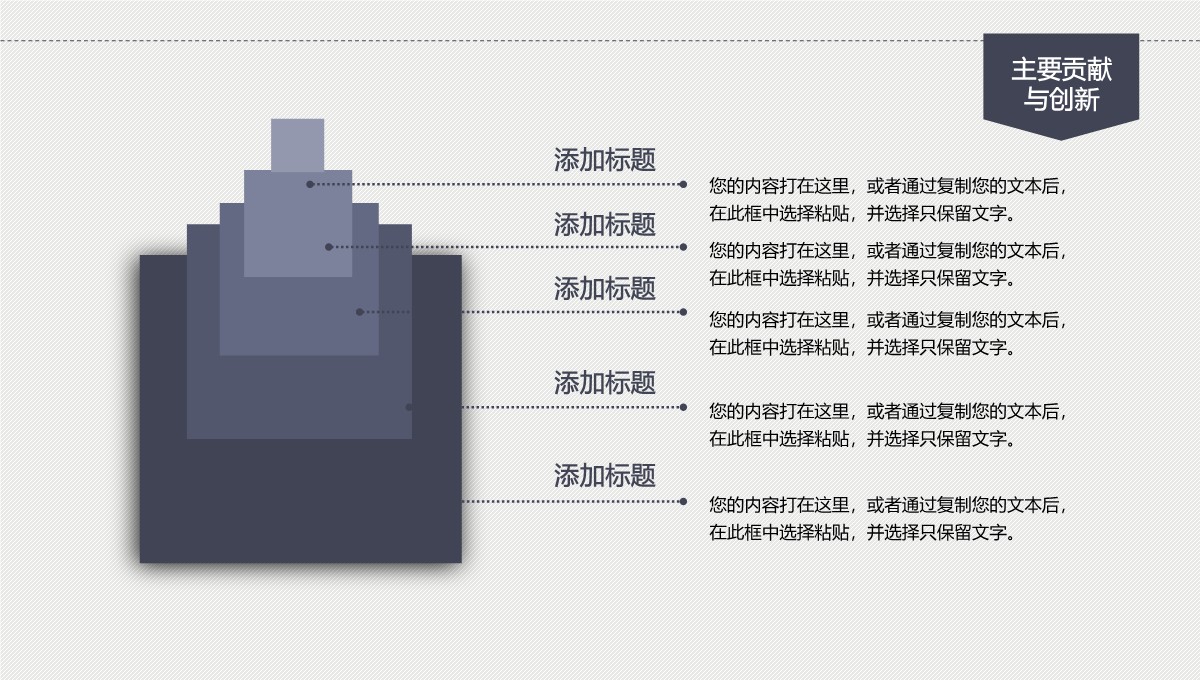 严谨实用论文学术答辩综合梳理PPT模板_10