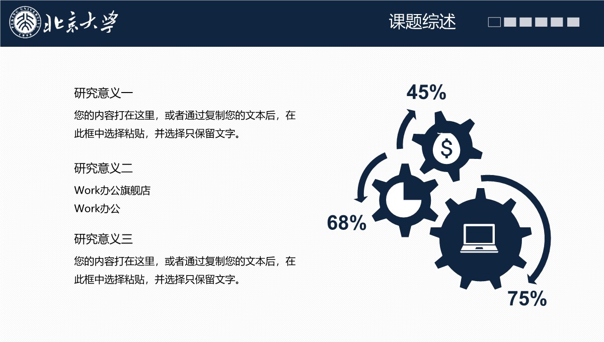 高校学术答辩的经济学专业思维探索PPT模板_10