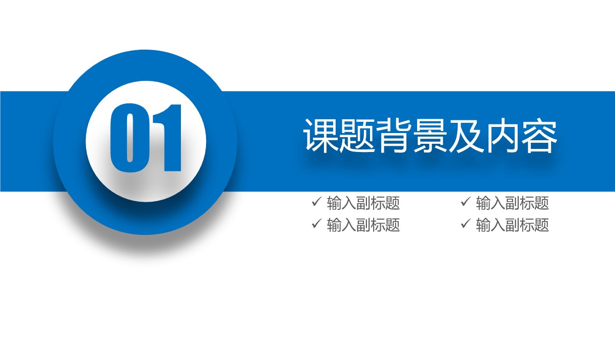 毕业论文答辩的土木工程学科深度解析PPT模板_03