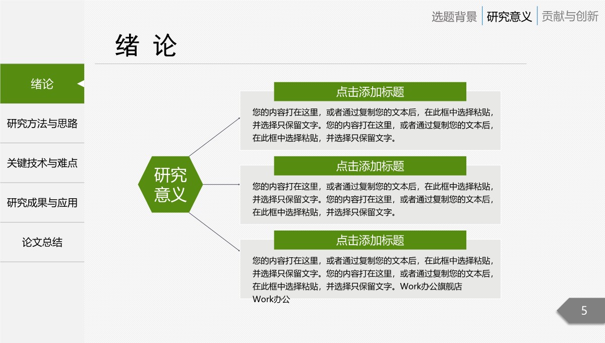 多领域融合毕业论文学术答辩调研PPT模板_05