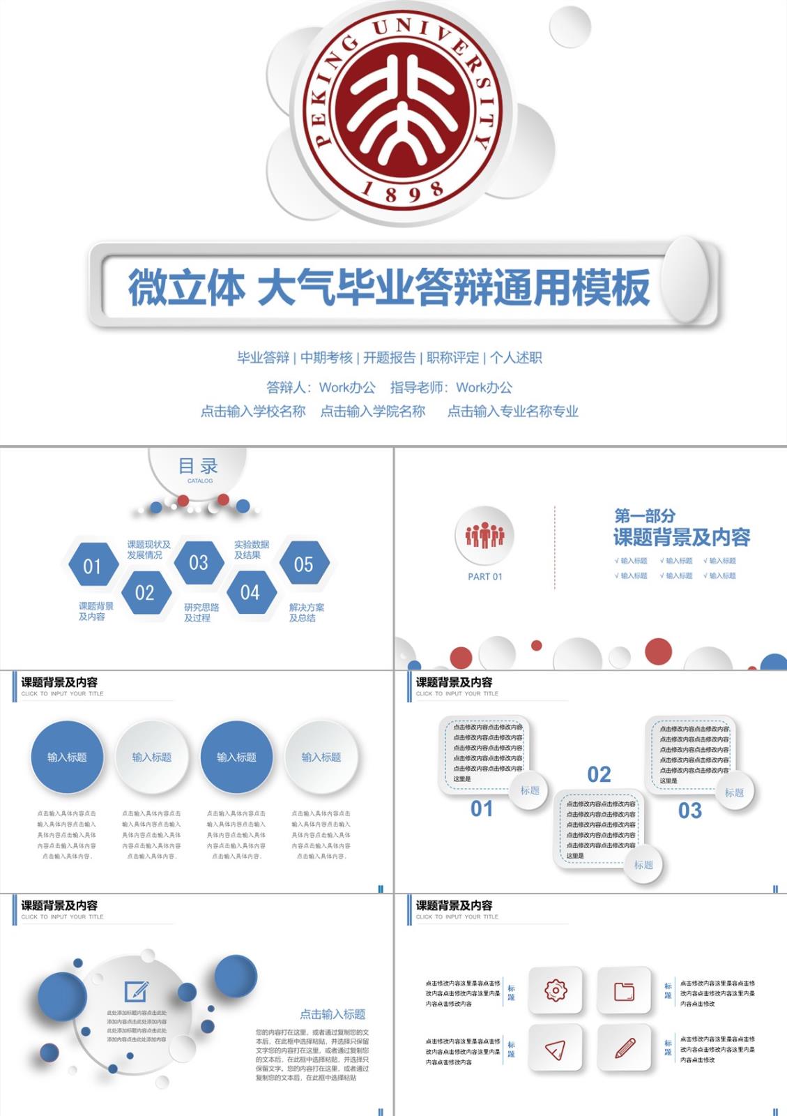 學術答辯大氣典雅通用多場景答辯PPT模板