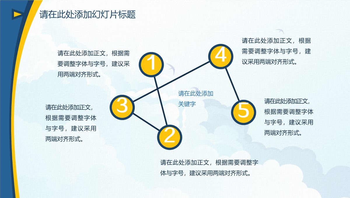 学术答辩的多学科研究深度呈现PPT模板_11