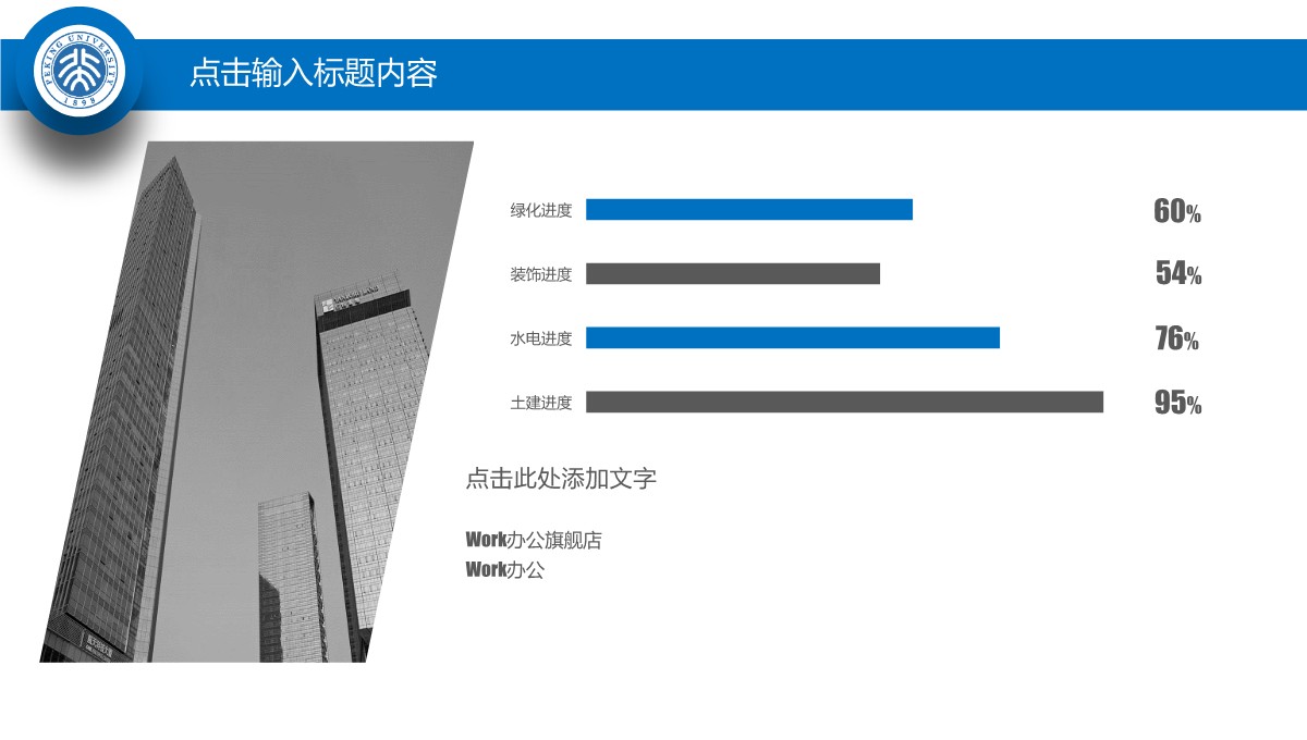 毕业论文答辩的土木工程学科深度解析PPT模板_11