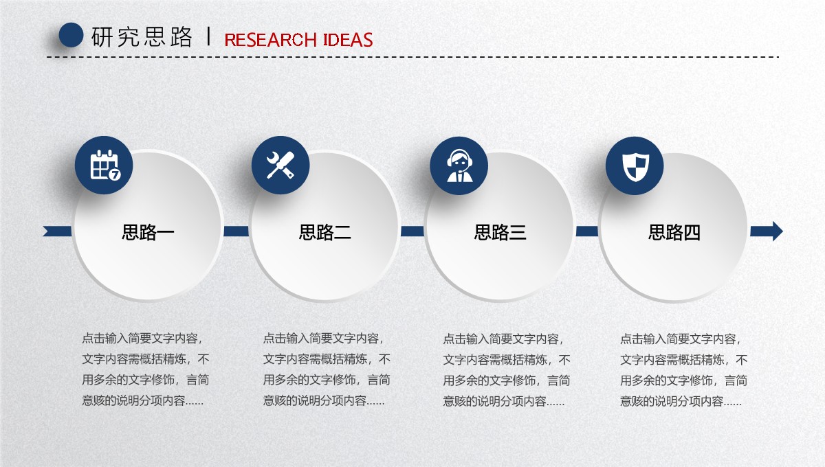 毕业论文答辩学术研究范例PPT模板_15