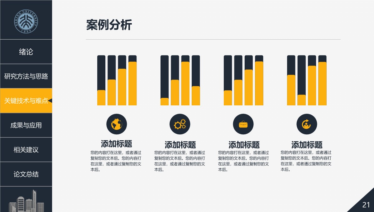 学术报告答辩通用教育学交流与展示PPT模板_21