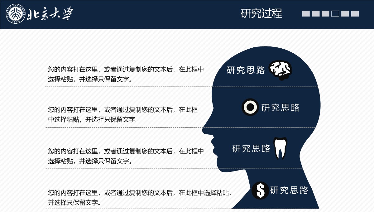 高校学术答辩的经济学专业思维探索PPT模板_26