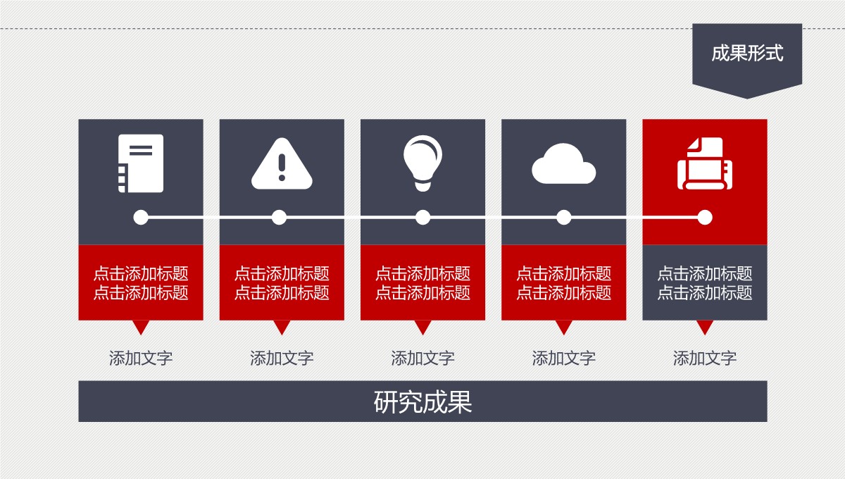 严谨实用论文学术答辩综合梳理PPT模板_21